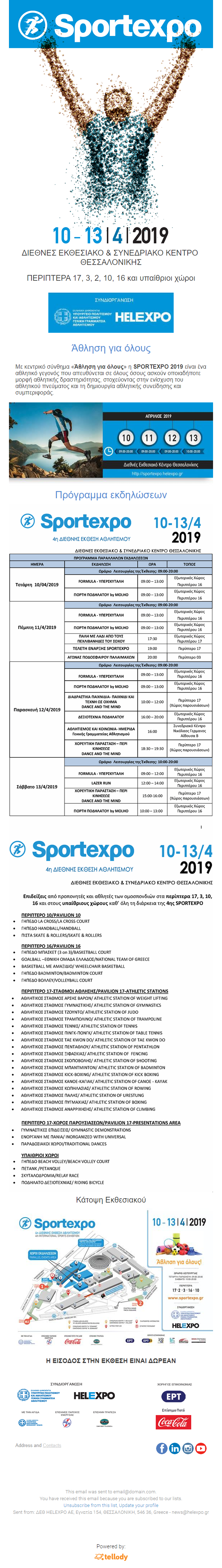 SPORTEXPO 2019 - Παράλληλες εκδηλώσεις