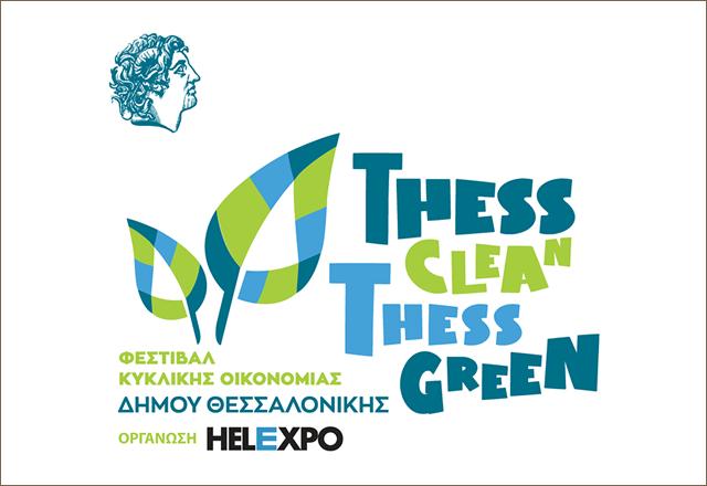 Ανοίγουν οι πύλες του Φεστιβάλ Thess Clean -Thess Green, του 1ου Φεστιβάλ Κυκλικής Οικονομίας του Δήμου Θεσσαλονίκης την Πέμπτη, 2 Ιουνίου, στους χώρους της ΔΕΘ στο Περίπτερο 16 - Εγκαίνια αύριο στις 18:00 μμ, από τον Δήμαρχο Θεσσαλονίκης, κ. Κωνσταντίνο Ανοίγουν οι πύλες του Φεστιβάλ Thess Clean -Thess Green, του 1ου Φεστιβάλ Κυκλικής Οικονομίας του Δήμου Θεσσαλονίκης την Πέμπτη, 2 Ιουνίου, στους χώρους της ΔΕΘ στο Περίπτερο 16 - Εγκαίνια αύριο στις 18:00 μμ, από τον Δήμαρχο Θεσσαλονίκης, κ. Κωνσταντίνο 