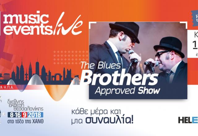 Οι Blues Brothers «προσγειώνονται» στην 83η ΔΕΘ  Η αξεπέραστη παράσταση των Akroyd και Belushi στις 16 Σεπτεμβρίου στη σκηνή των Music Live Events